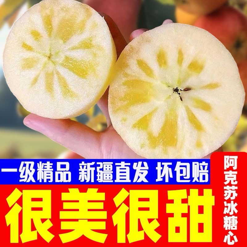 新疆阿克苏丑苹果冰糖心苹果批发