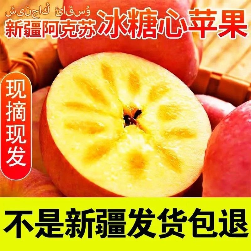 新疆阿克苏丑苹果冰糖心苹果批发