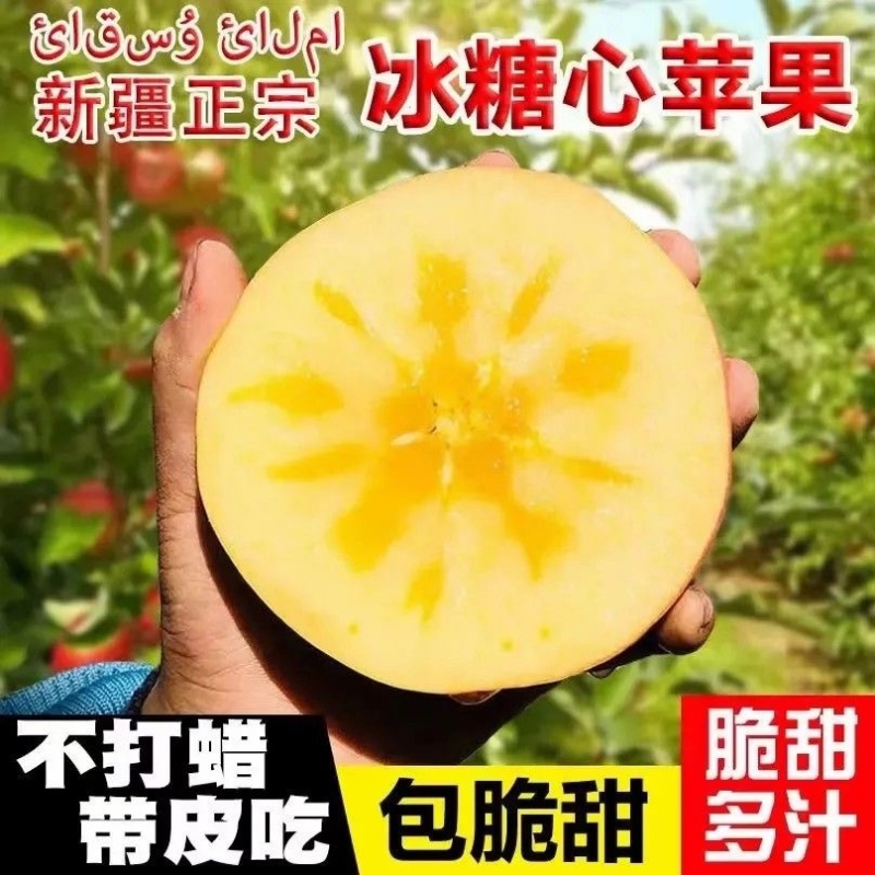 新疆阿克苏丑苹果冰糖心苹果批发