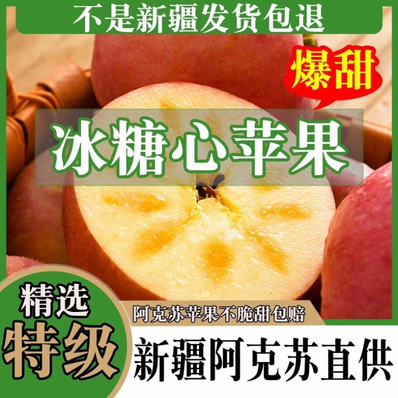 新疆阿克苏丑苹果冰糖心苹果批发