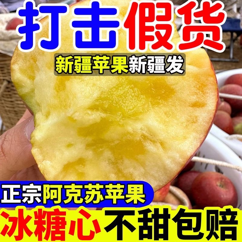 新疆阿克苏丑苹果冰糖心苹果批发