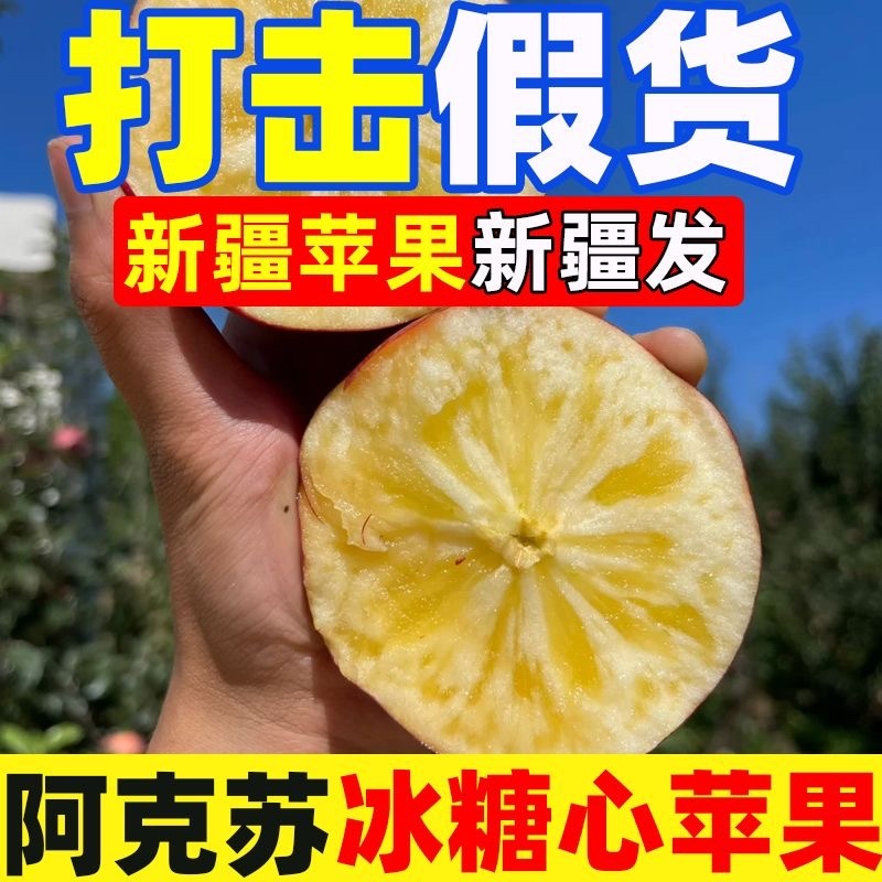 新疆阿克苏丑苹果冰糖心苹果批发