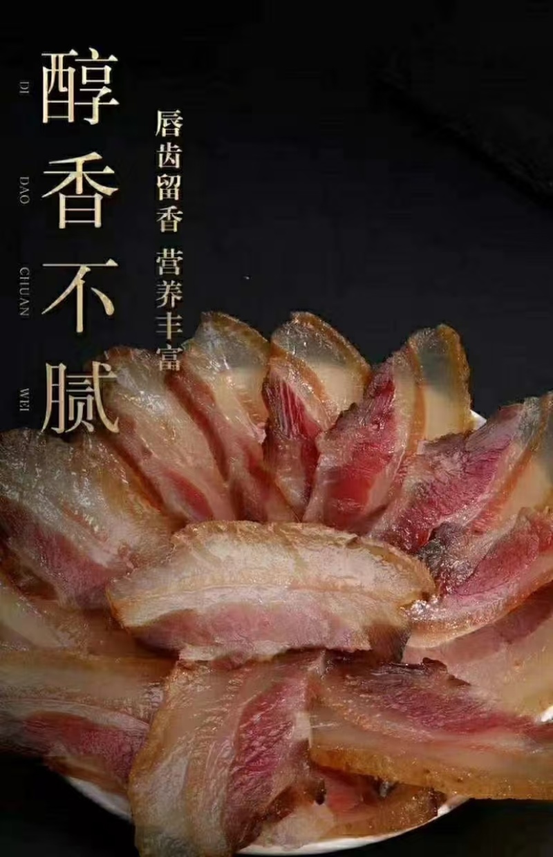 欢迎联系选购原产地腊肉保质保量品质保障
