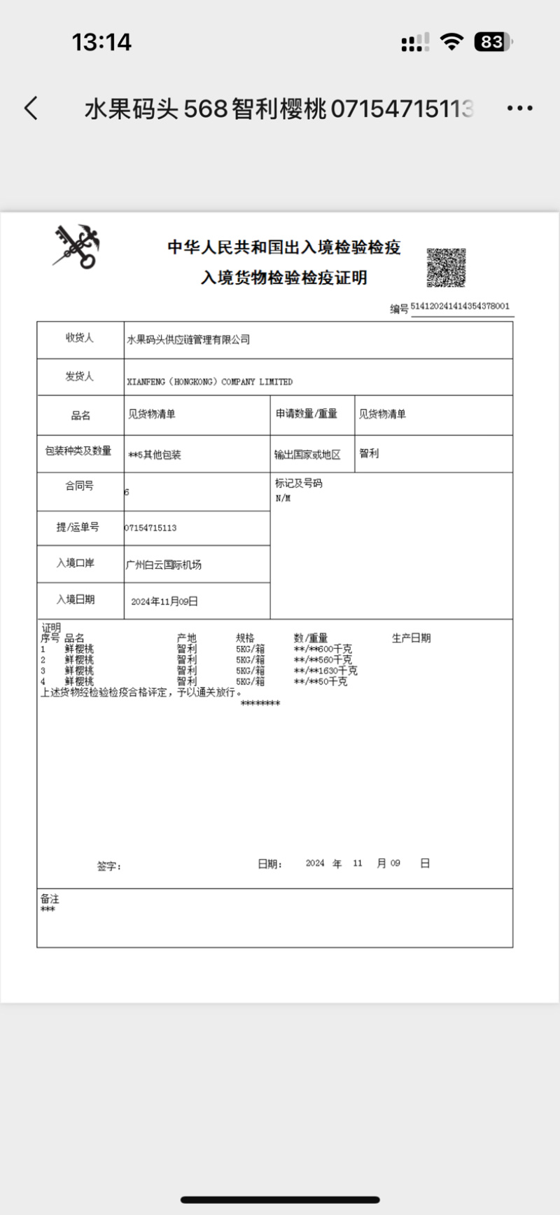 智利进口车厘子一件带发专业电商供应链可来仓库直播