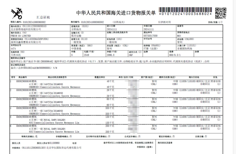 智利进口车厘子一件带发专业电商供应链可来仓库直播