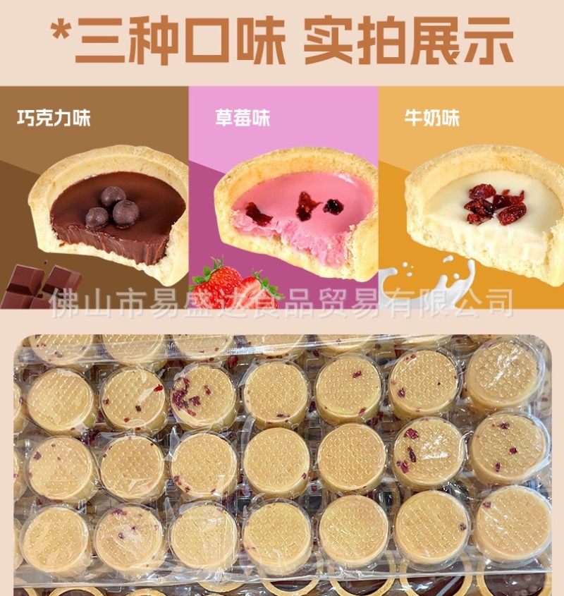 灌浆曲奇饼干多口味草莓巧克力牛奶