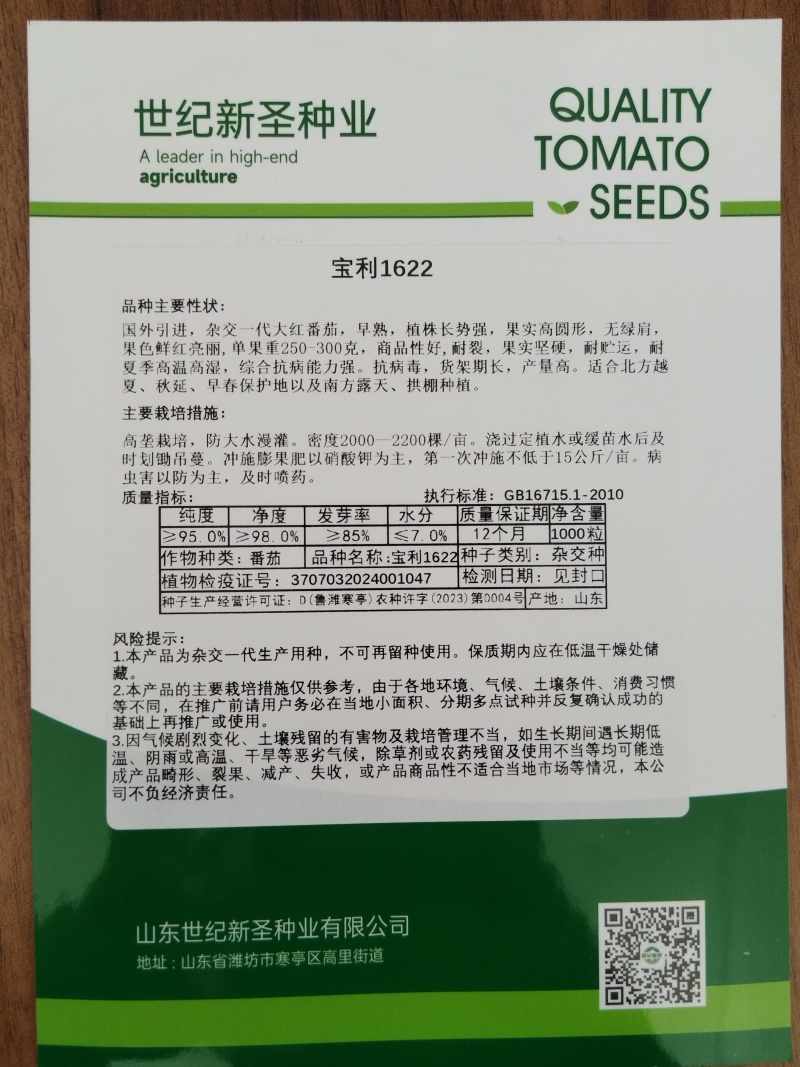 大红番茄种子抗根腐病死棵石头果耐运输西红柿种子抗病毒高产