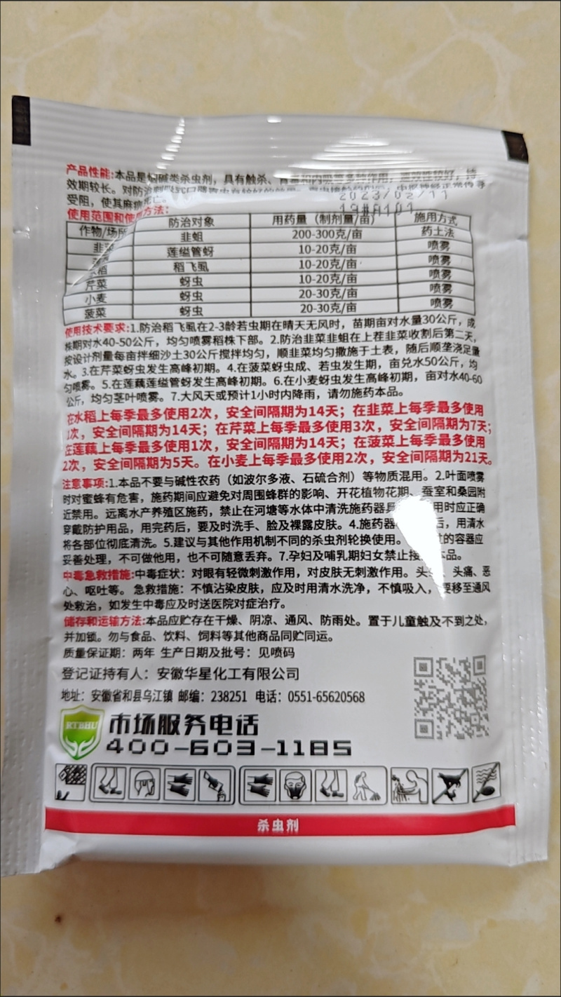 10%吡虫啉杀虫药小麦蚜虫水稻稻飞虱农用农药批发杀虫剂