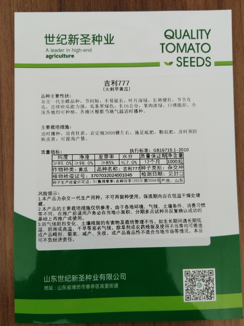 吉利777大刺旱黄瓜种子旱黄瓜种子大刺旱黄瓜种子基地