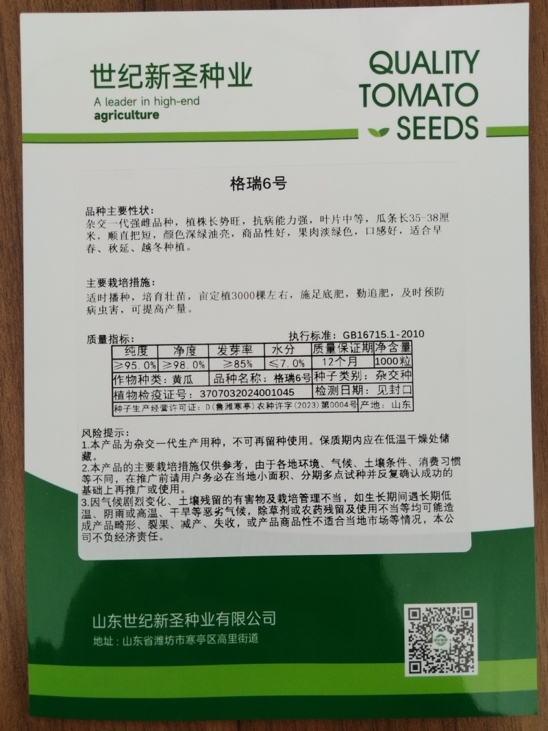 密刺黄瓜种子大黄瓜种子短把油亮密刺绿瓤黄瓜种子格瑞6号