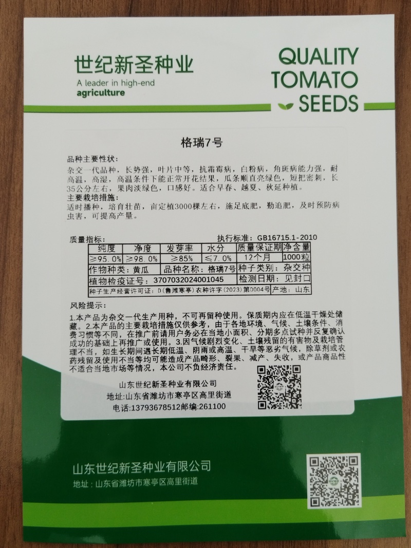 黄瓜种子大黄瓜种子绿瓤短把密刺油亮基地直发密刺格瑞7号