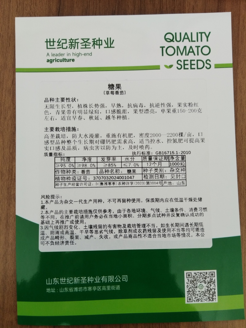 草莓番茄种子草莓西红柿种子糖果草莓番茄铁皮汁水口感