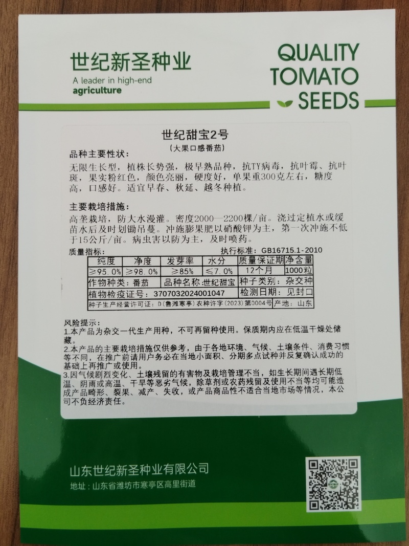 口感番茄种子口感好糖度高基地直发沙瓤产量高抗病毒强力推荐