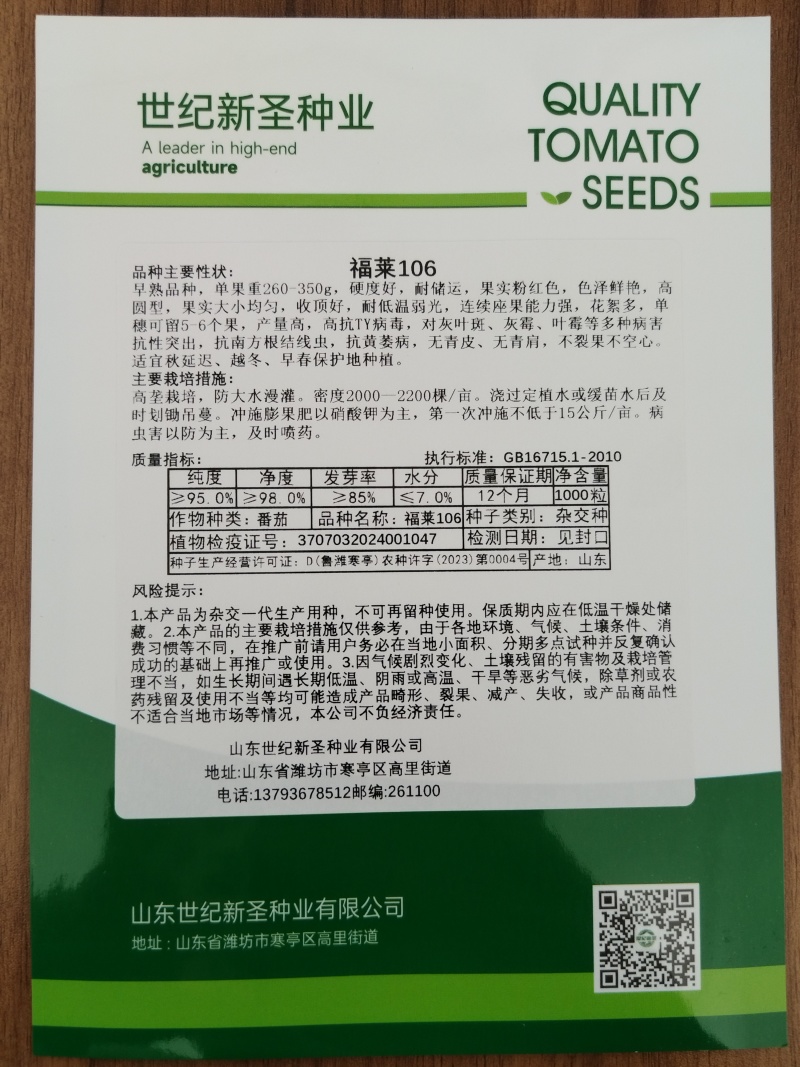 早熟粉果番茄种子硬粉耐运输大果西红柿种子高抗病毒耐低温抗