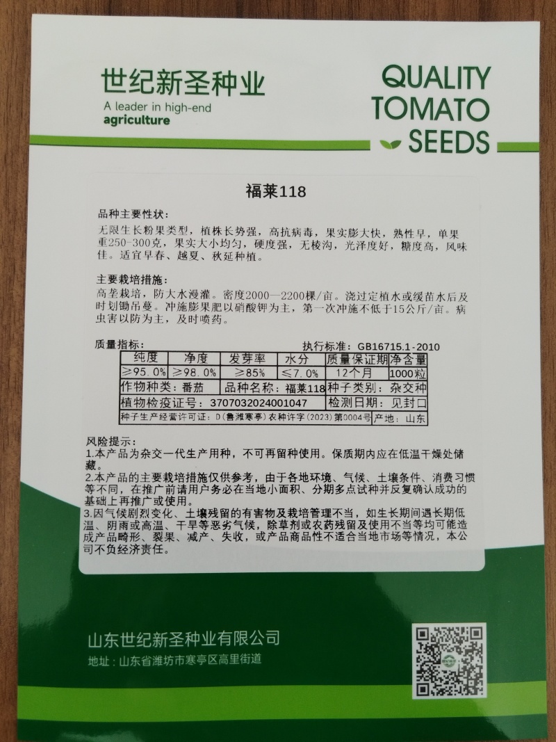 粉果番茄种子西红柿耐运输高产抗病毒耐高温高湿越夏露天专用