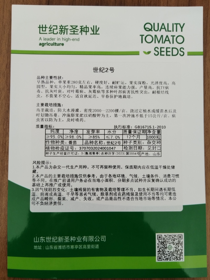 硬粉番茄种子西红柿耐运输靓粉果产量高抗病毒抗灰叶斑抗裂果