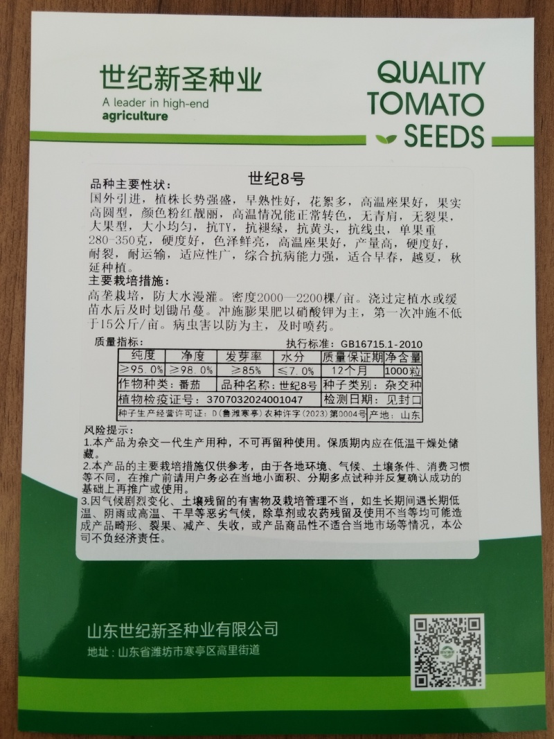 早春粉果番茄种子大粉早熟耐热耐运输西红柿抗病毒大果硬粉高