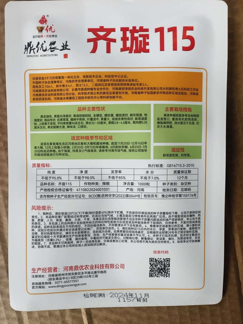 齐璇115全螺丝椒螺纹重顺有果量大上部果不变短亩产2万斤