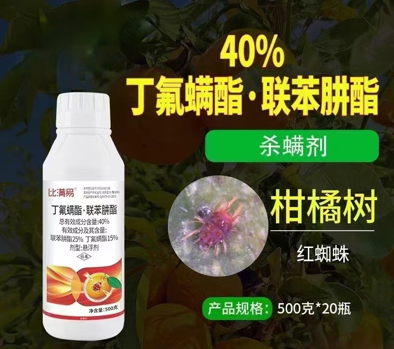 红蜘蛛药