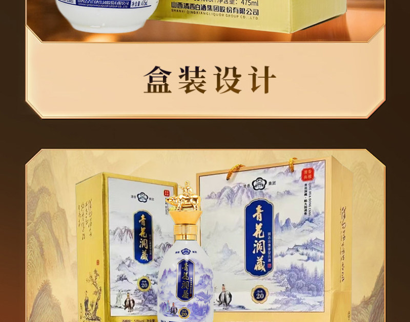 清香集团青花洞藏韵藏20白酒53度清香型两瓶装