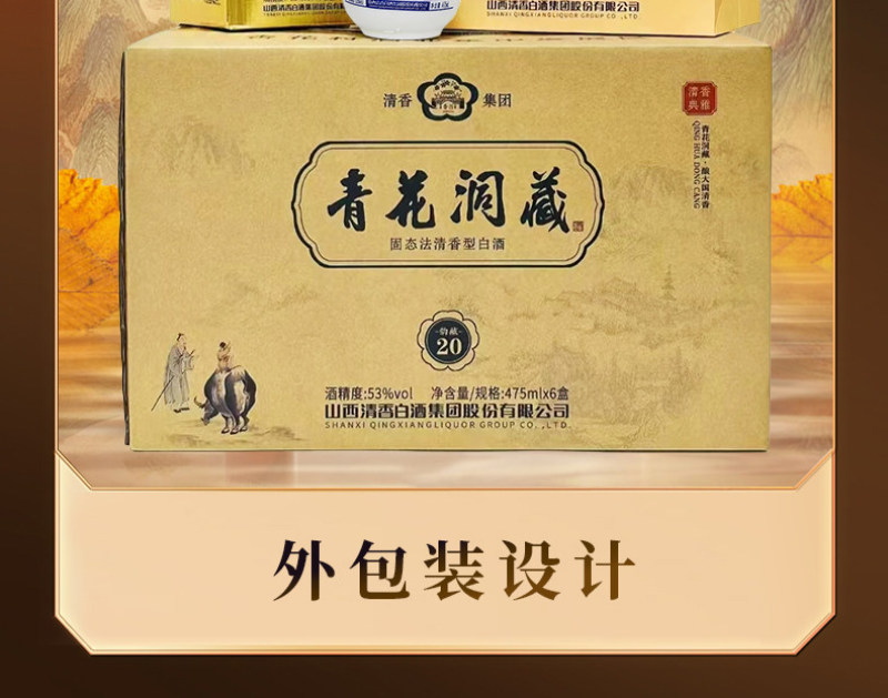 清香集团青花洞藏韵藏20白酒53度清香型两瓶装