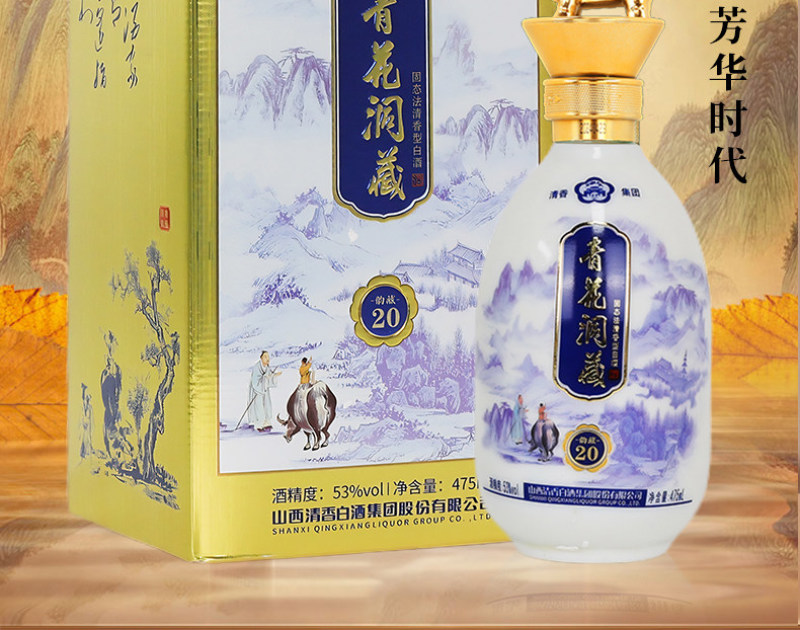 清香集团青花洞藏韵藏20白酒53度清香型两瓶装