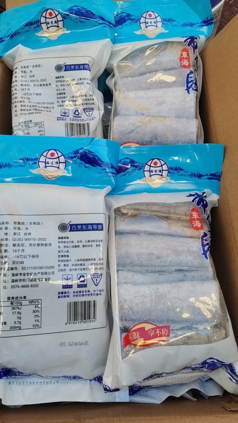 袋装带鱼段，散装带鱼段规格齐全