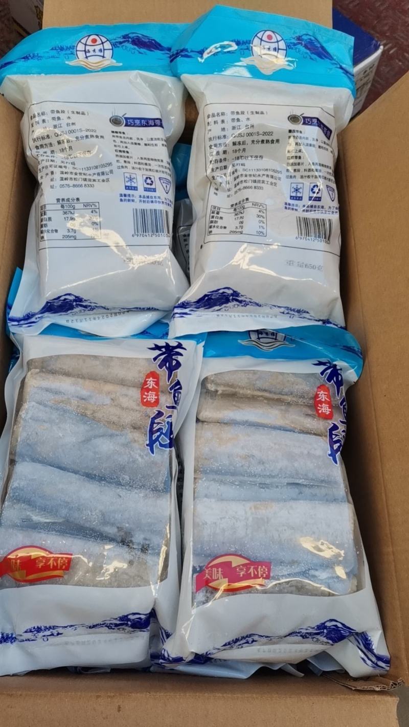 袋装带鱼段，散装带鱼段规格齐全