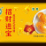 招财进宝汤圆口感好，味道美