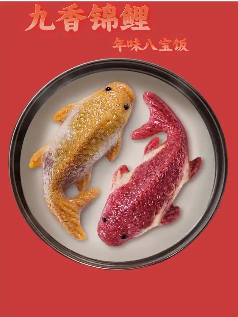 年年有鱼饭