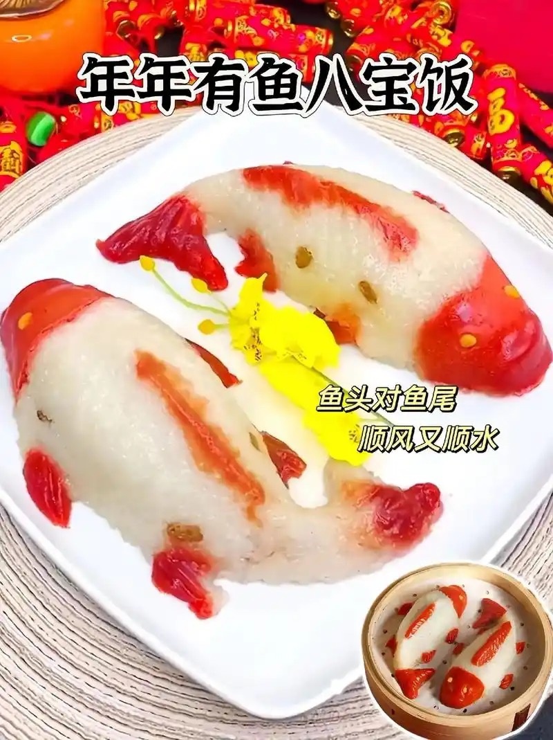 年年有鱼饭