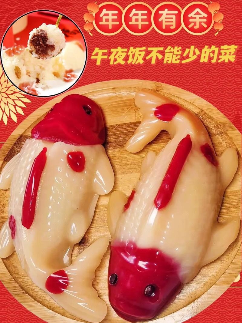 年年有鱼饭