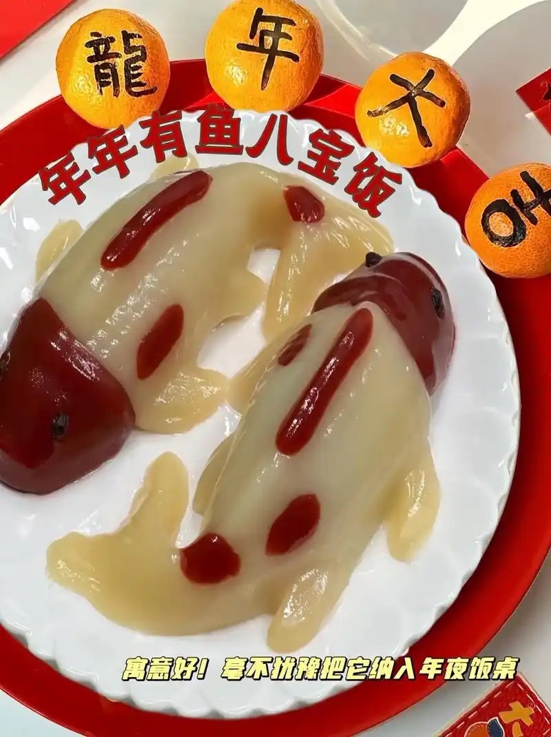 年年有鱼饭