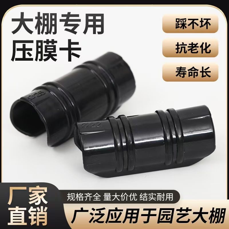 压膜卡固定膜卡钢管卡扣ABS合金卡塑料黑夹子薄膜卡扣