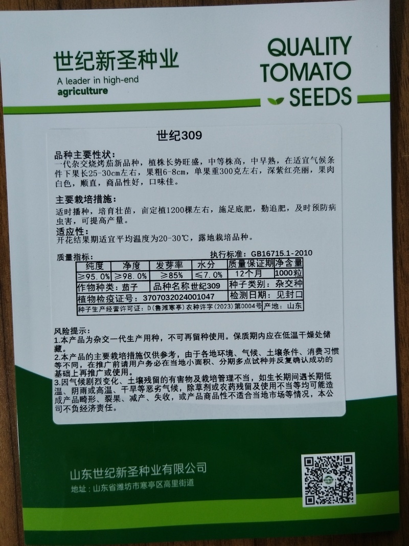 烧烤茄种子口感好耐运输深紫红亮丽果肉饱满长棒茄种子