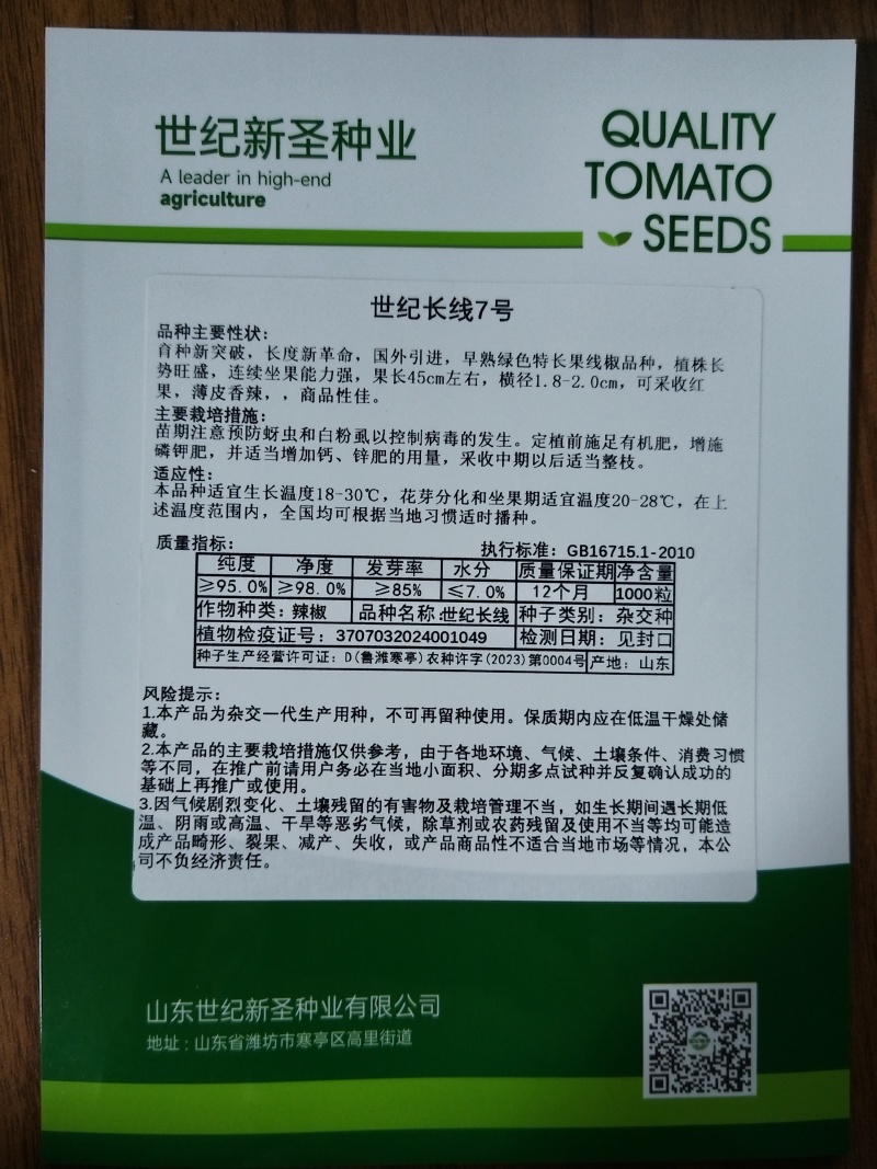 线椒种子黄线青线抗病毒高产特长线顺直光滑香辣皮薄肉厚