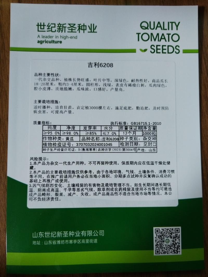 旱黄瓜种子水果黄瓜小刺绿瓤口感好产量高抗性突出龙头旺高产