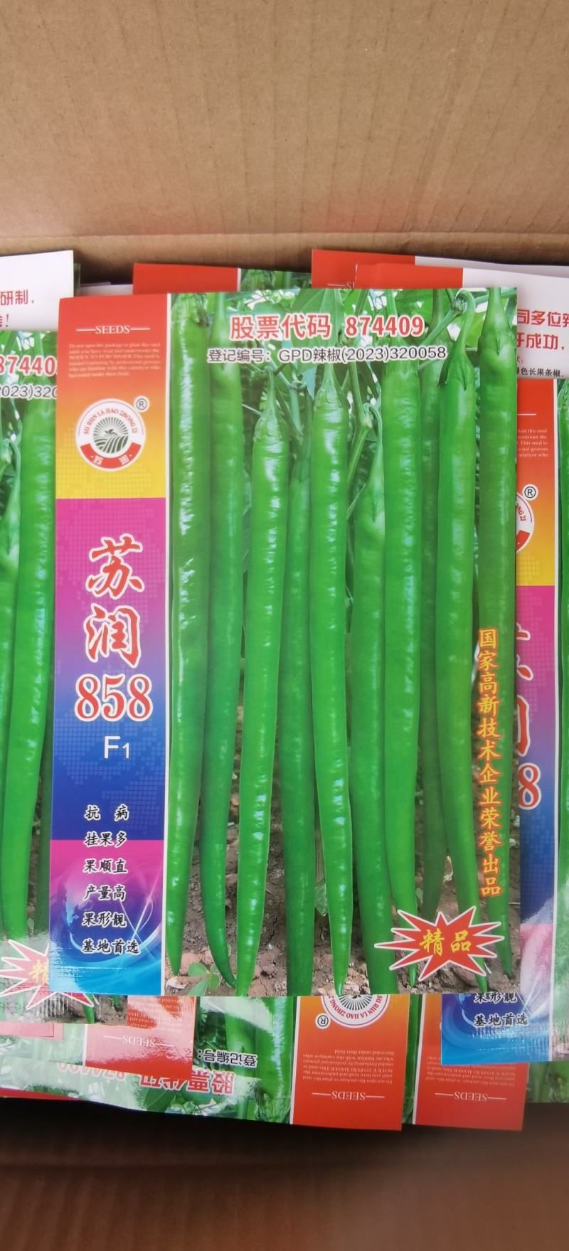 长果线椒种子苏润858抗病椒长40厘米产量高品质好
