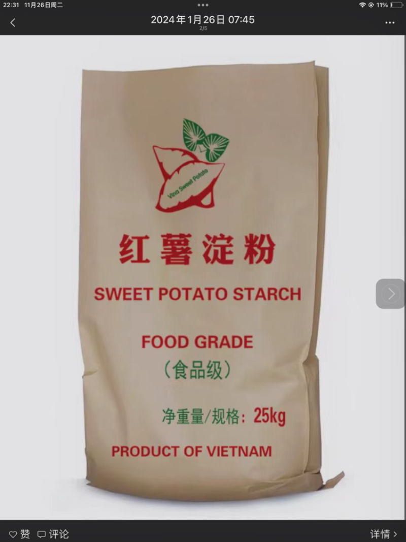 红薯淀粉淀粉越南产