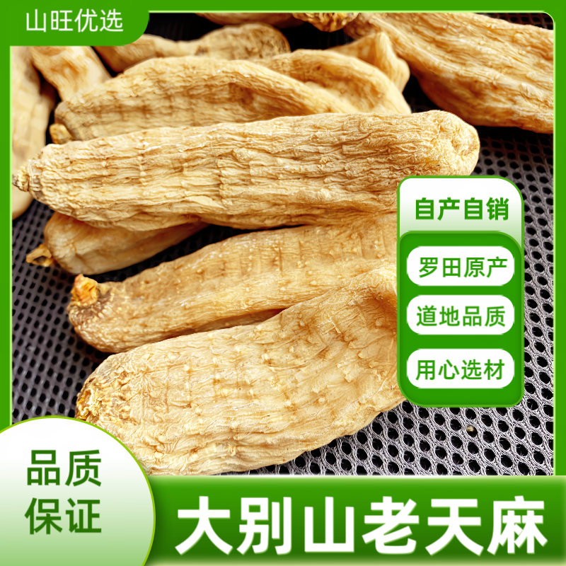 天麻批发产地货源充足，大别山天麻干货黄天麻
