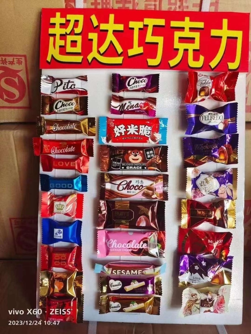 巧克力地摊电商批发超达巧克力糖果零食小吃糕点