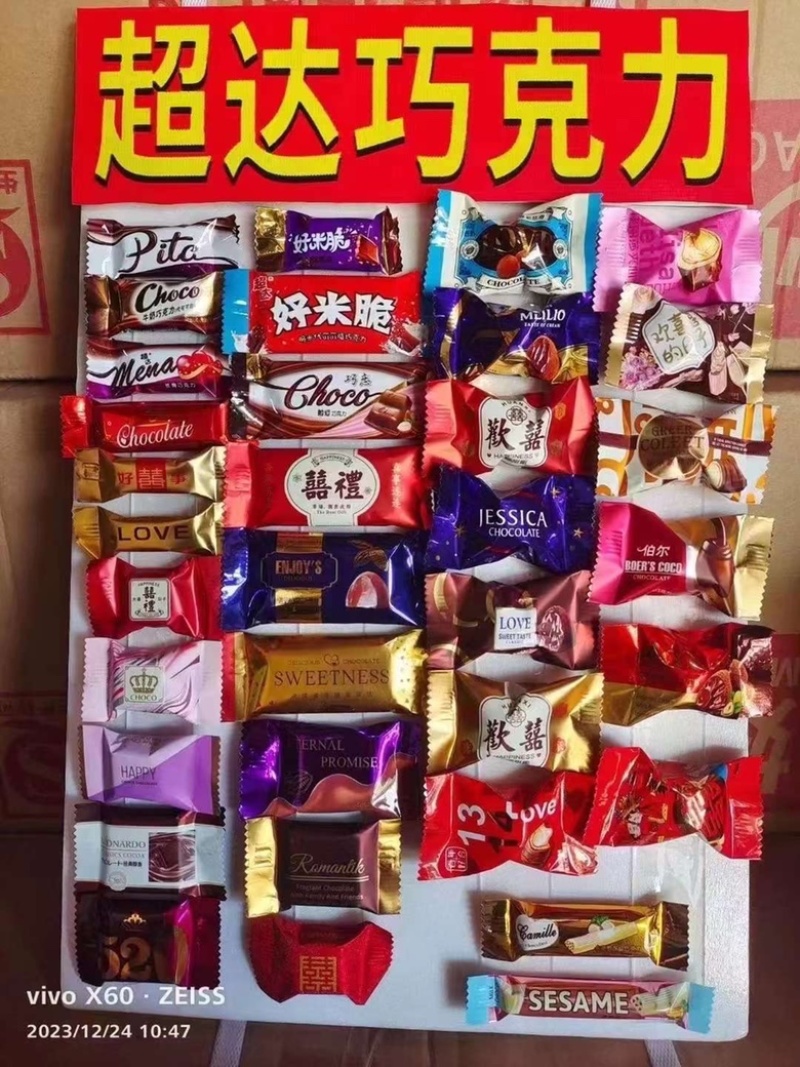 巧克力地摊电商批发超达巧克力糖果零食小吃糕点