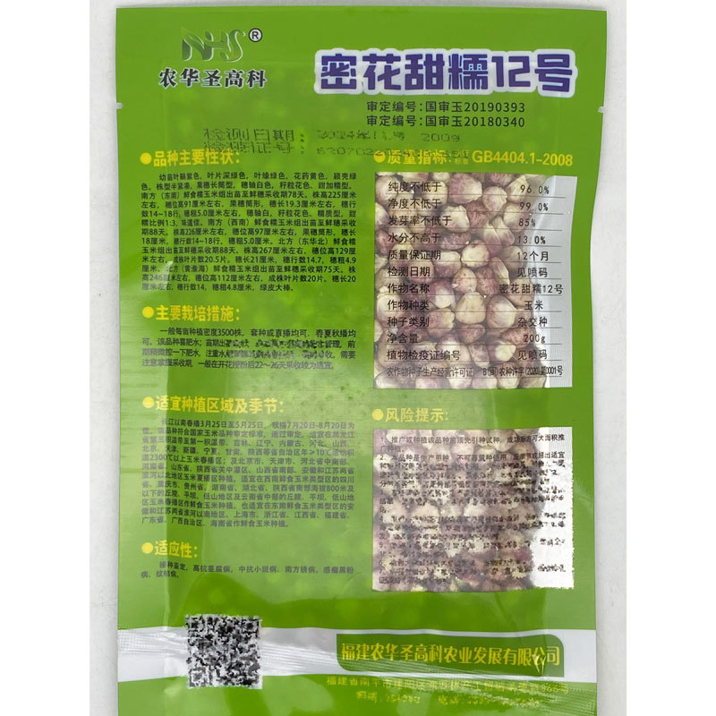 密花甜糯12号彩甜糯玉米种子绿皮大棒非转花玉米种子原装