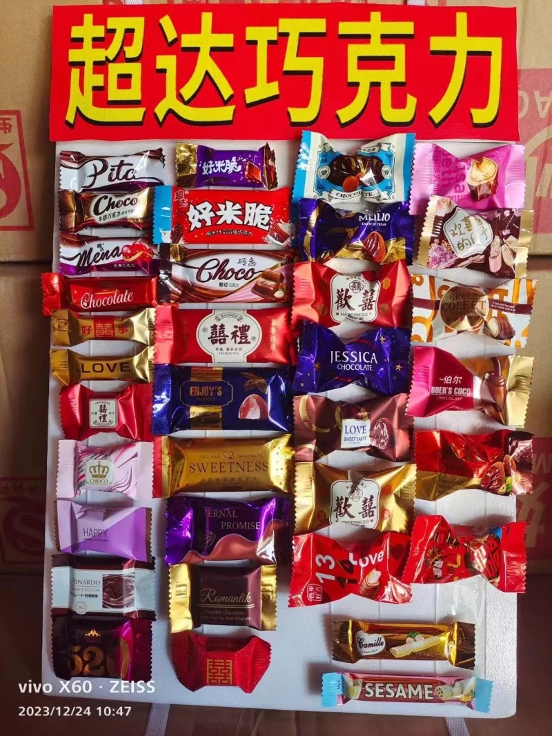 巧克力地摊电商批发超达巧克力糖果零食小吃糕点