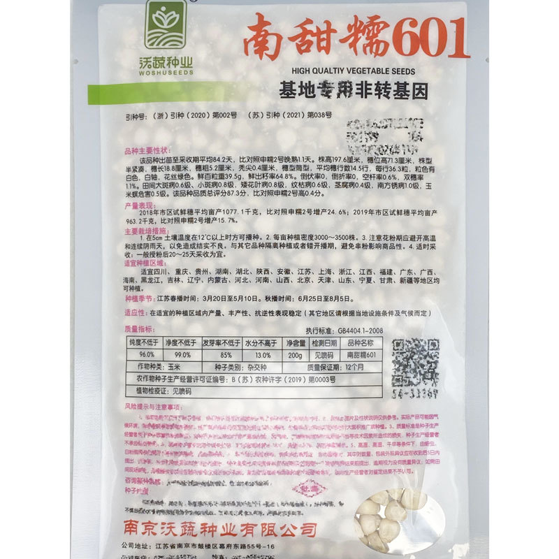 南甜糯601白甜糯玉米种子绿皮大棒加甜糯白粘糯玉米种子
