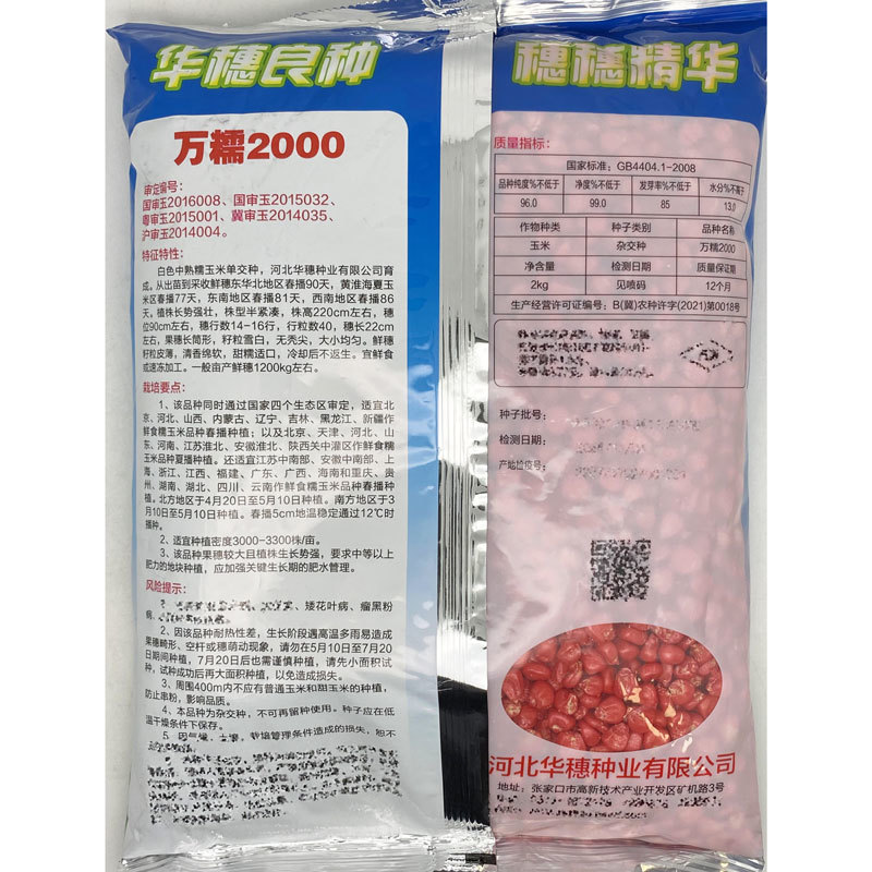 万糯2000万糯188玉米种子大棒国审加甜糯白糯玉米种子
