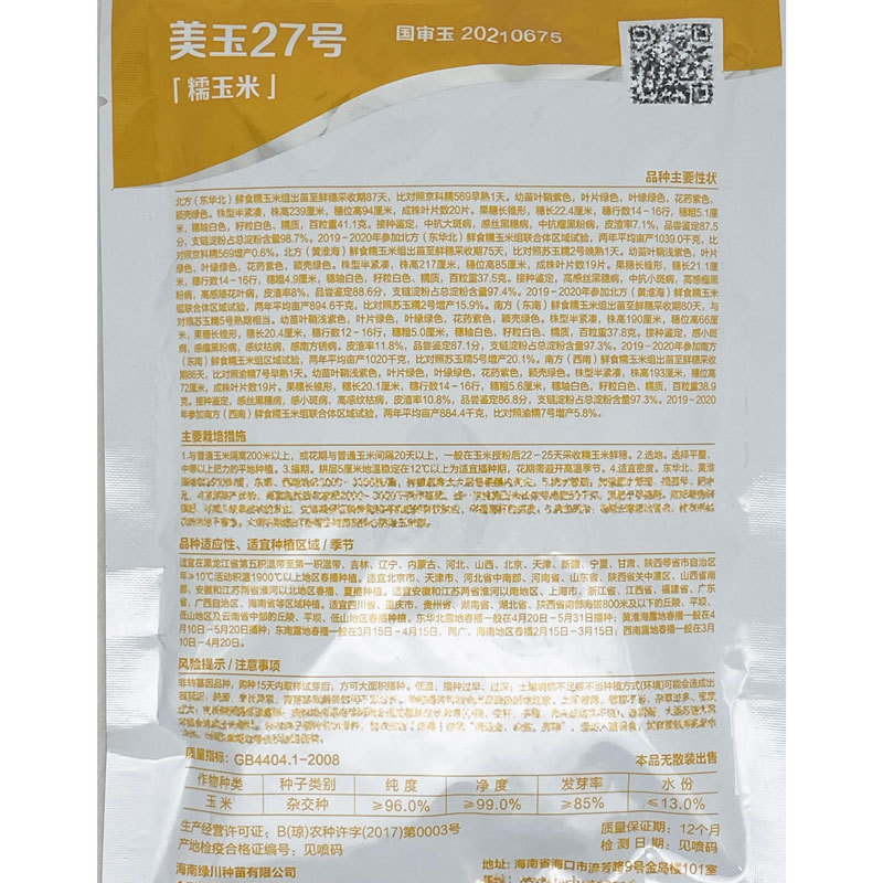 美玉27号白甜糯玉米种子矮杆大棒甜味糯玉米种原装
