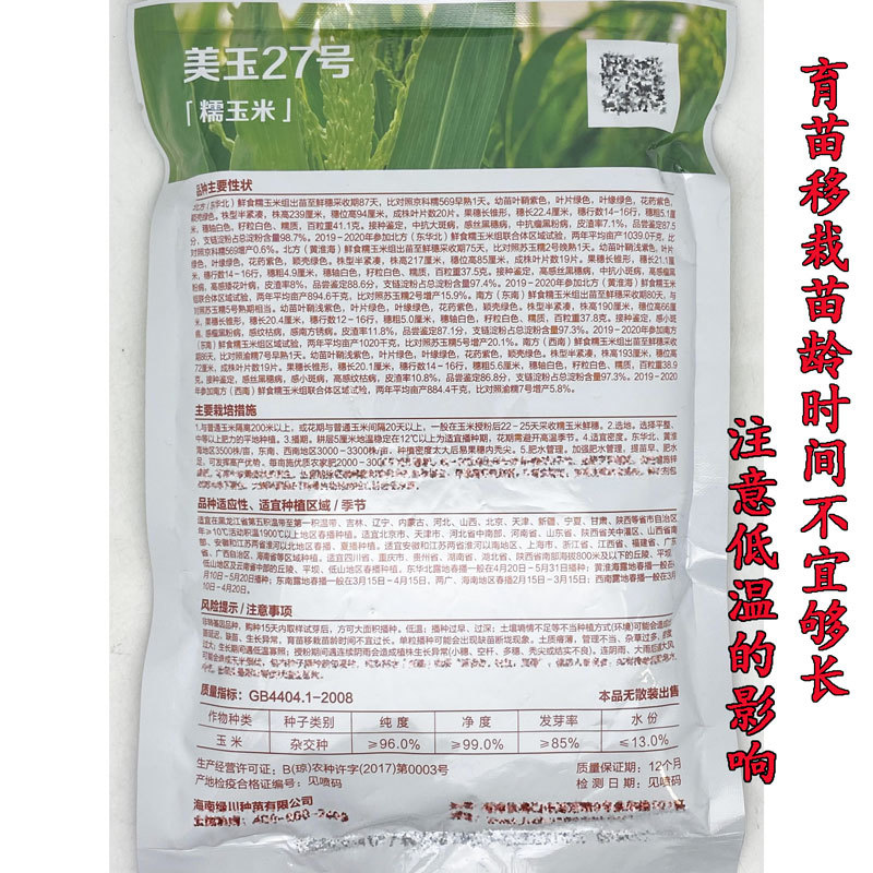 美玉27号白甜糯玉米种子矮杆大棒甜味糯玉米种原装