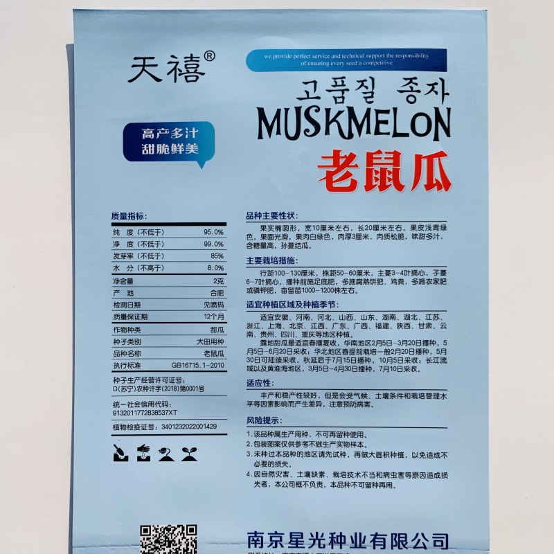 老鼠瓜甜瓜种子味甜多汁高糖肉质松脆水果种子甜瓜种籽