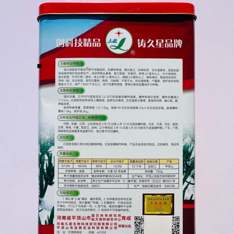 久星30号韭菜种子特耐寒优质四季韭菜种子高产抗病不休眠